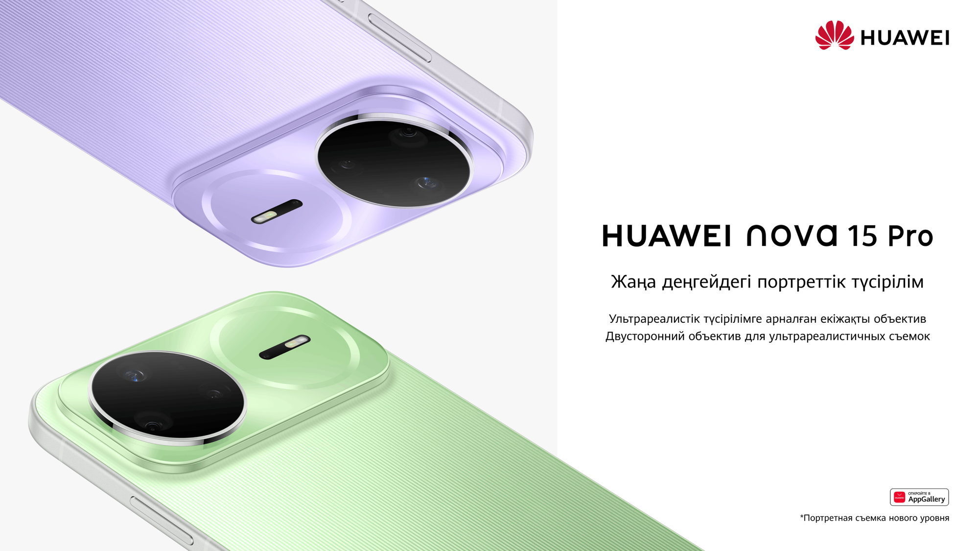 Huawei выводит на рынок Казахстана новую серию смартфонов HUAWEI nova 15