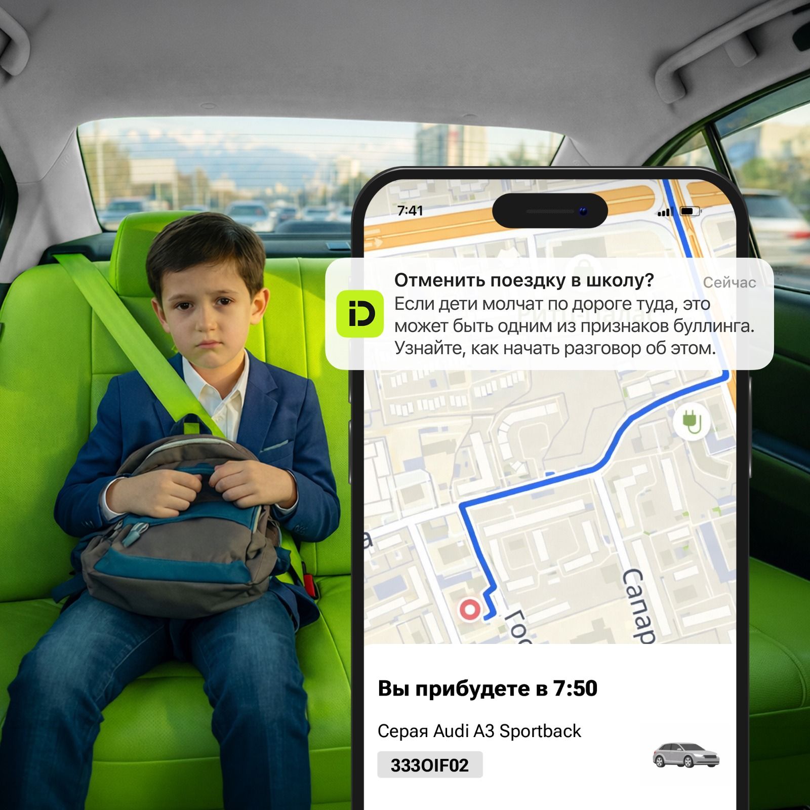 inDrive запустил в Казахстане проект «Отменить поездку в школу?»