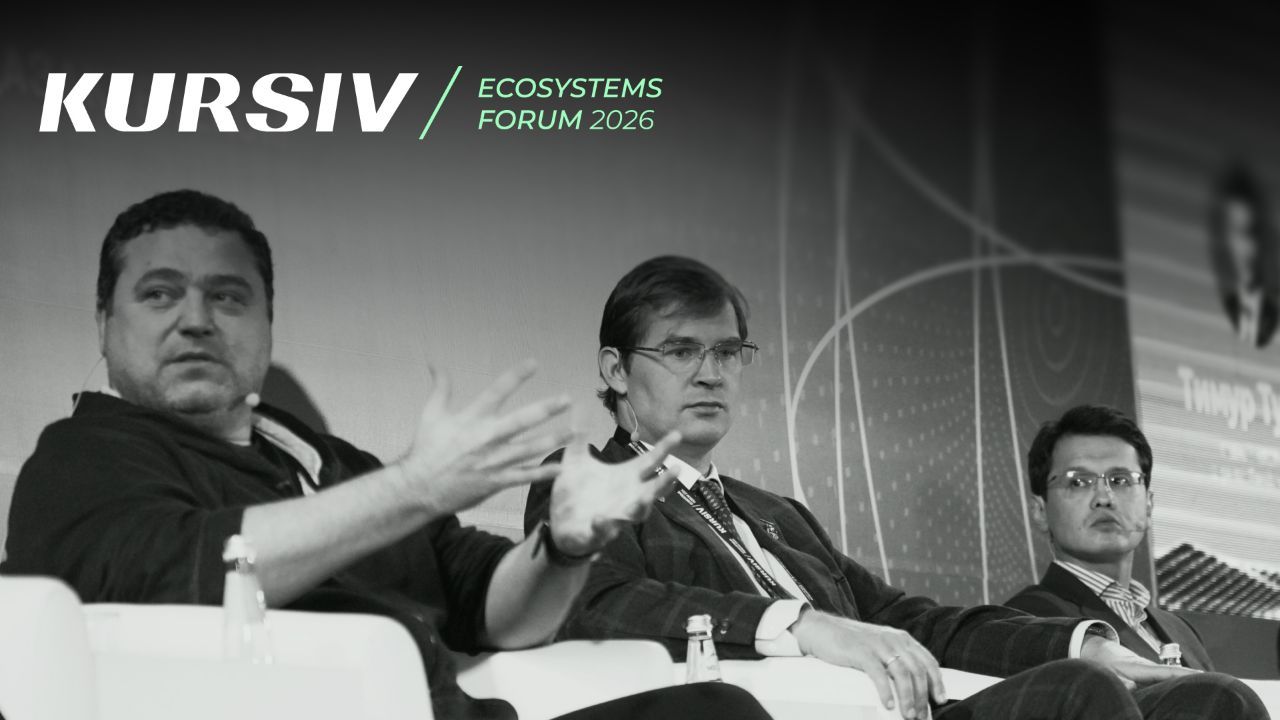 В Алматы пройдет Kursiv Ecosystems Forum 2026