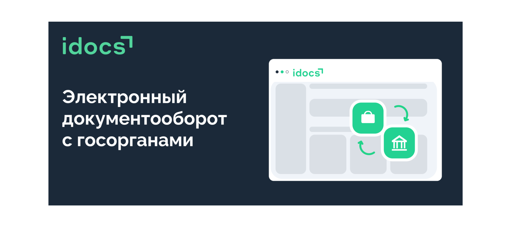 idocs запустил модуль ЕСЭДО: решение для работы с государственными документами в режиме одного окна