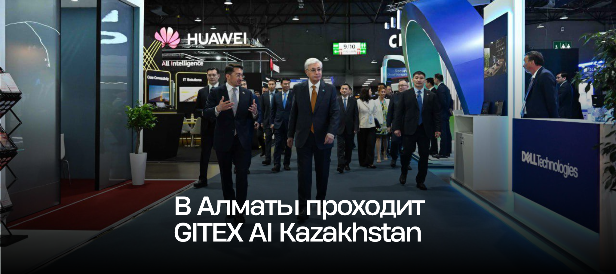 В Алматы проходит GITEX AI Kazakhstan
