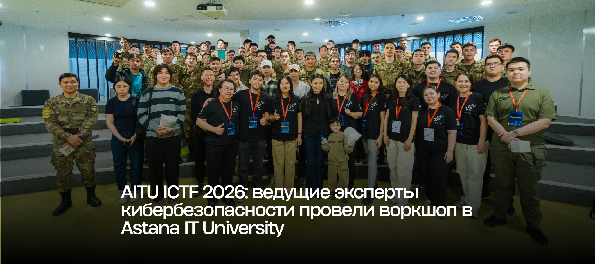 AITU ICTF 2026: ведущие эксперты кибербезопасности провели воркшоп в Astana IT University