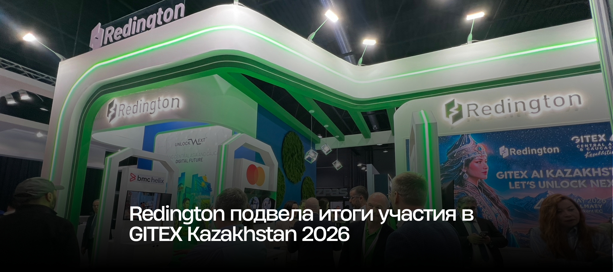 Redington подвела итоги участия в GITEX Kazakhstan 2026
