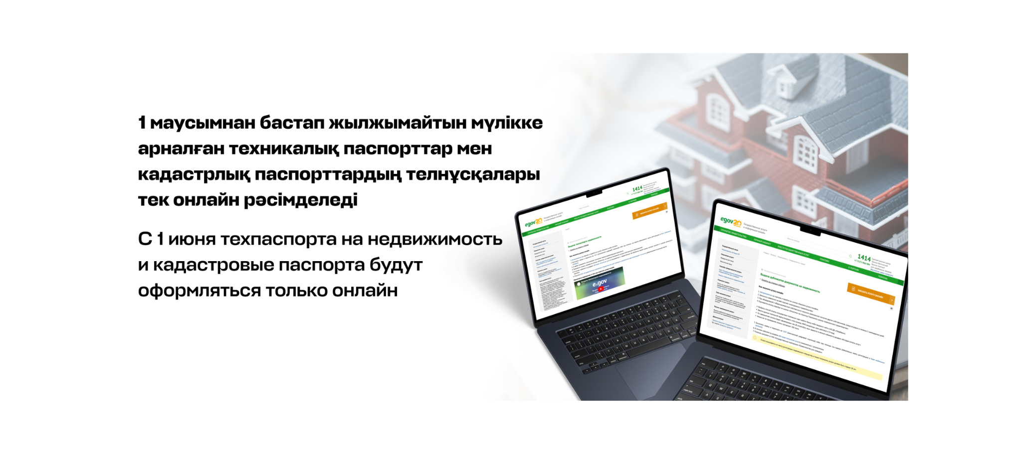 С 1 июня техпаспорта на недвижимость станут полностью онлайн