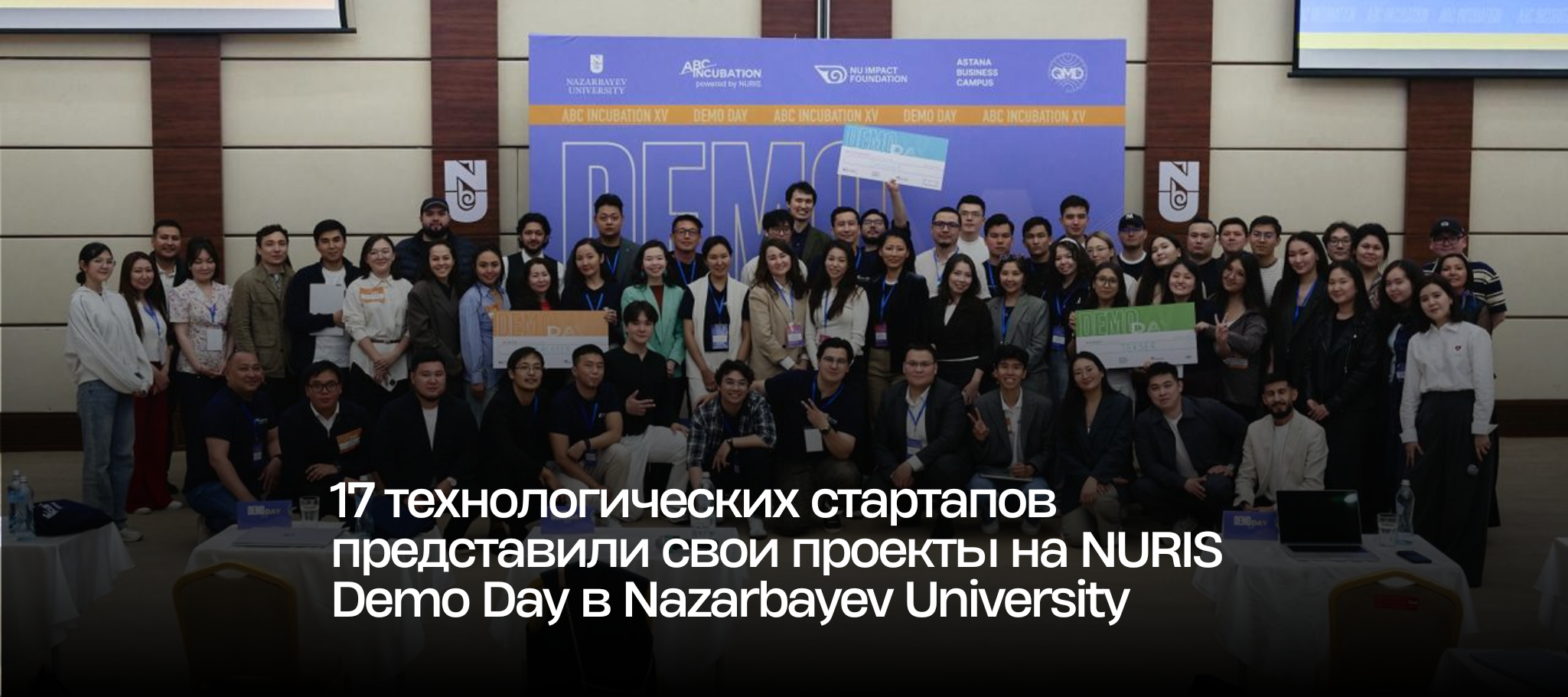 17 технологических стартапов представили свои проекты на NURIS Demo Day в Nazarbayev University