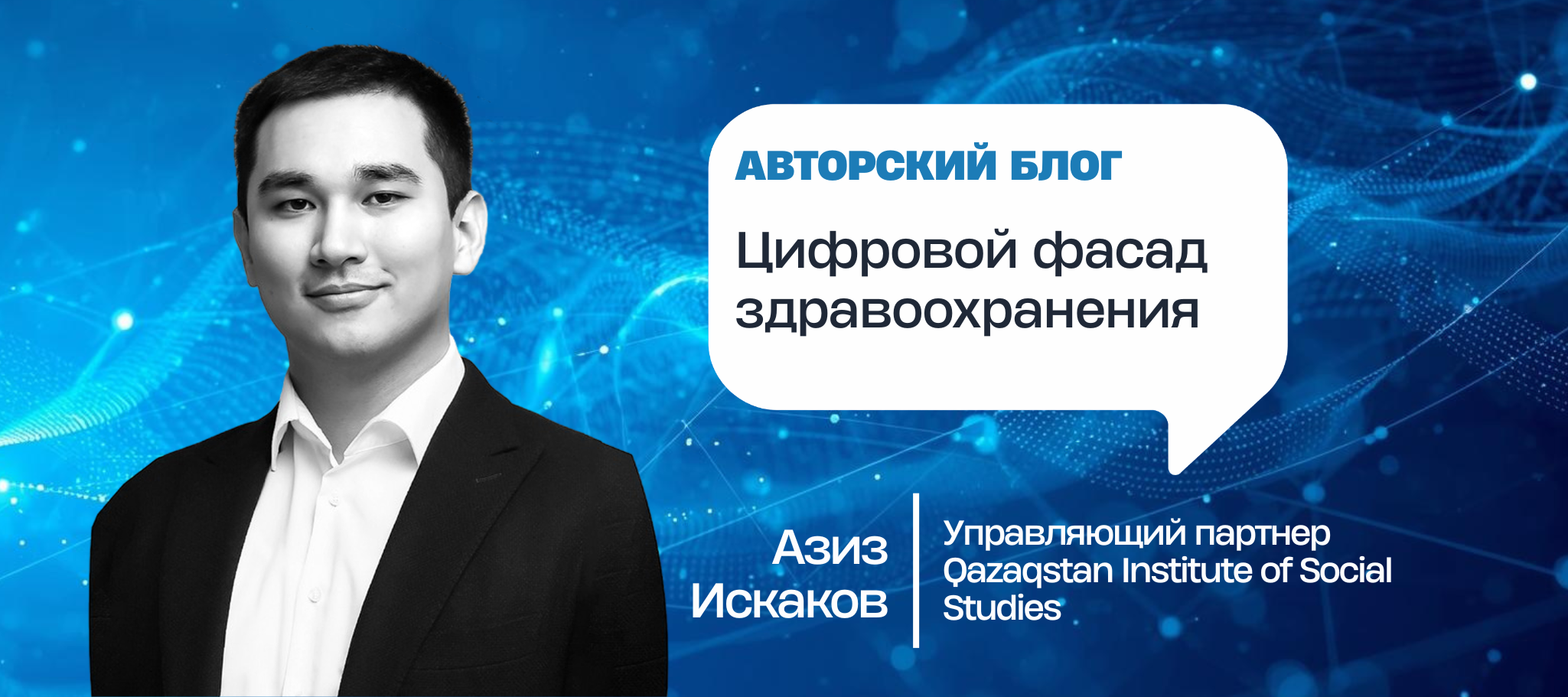 Цифровой фасад здравоохранения