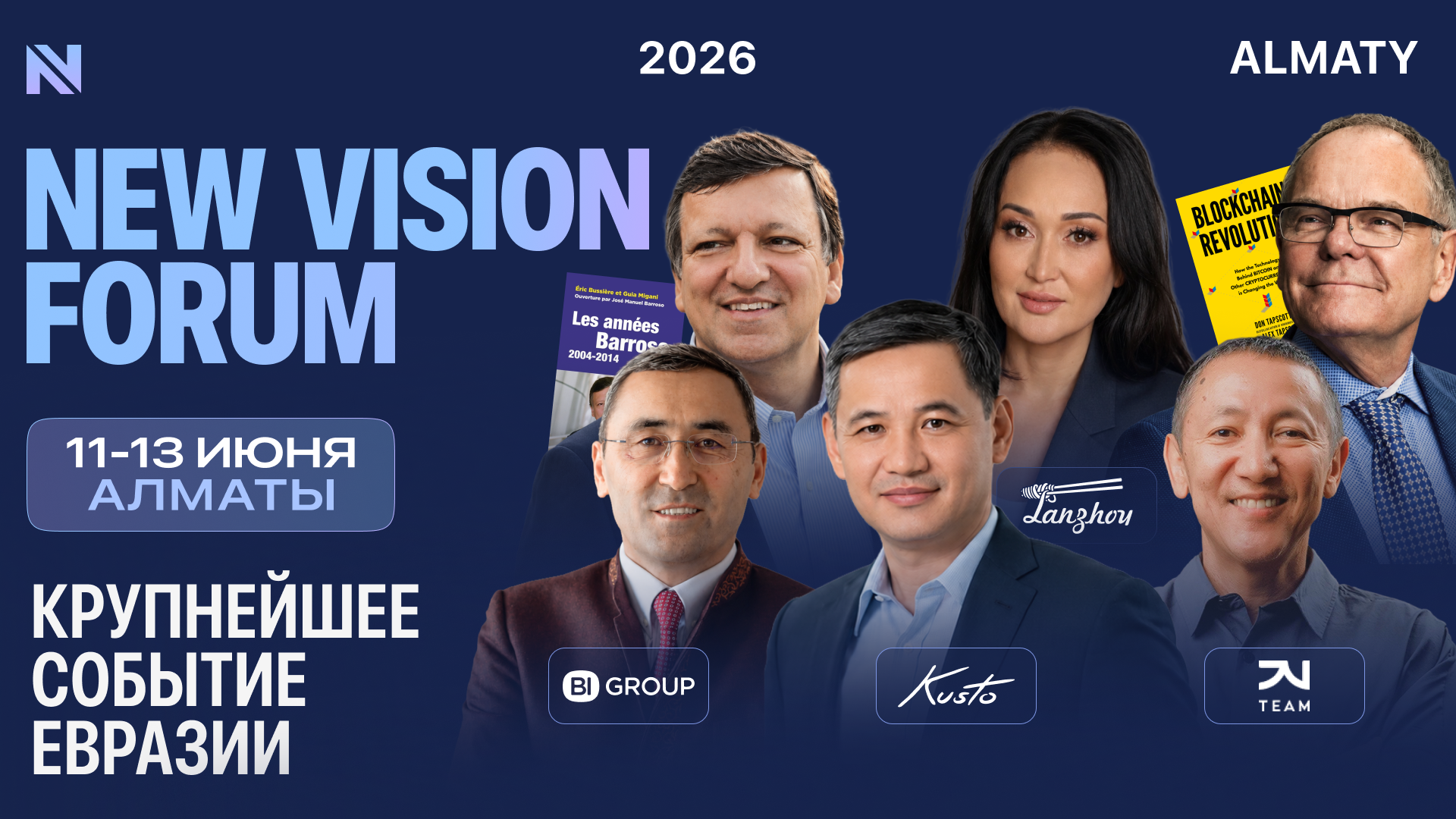 В Алматы пройдет New Vision Forum с участием международных экспертов