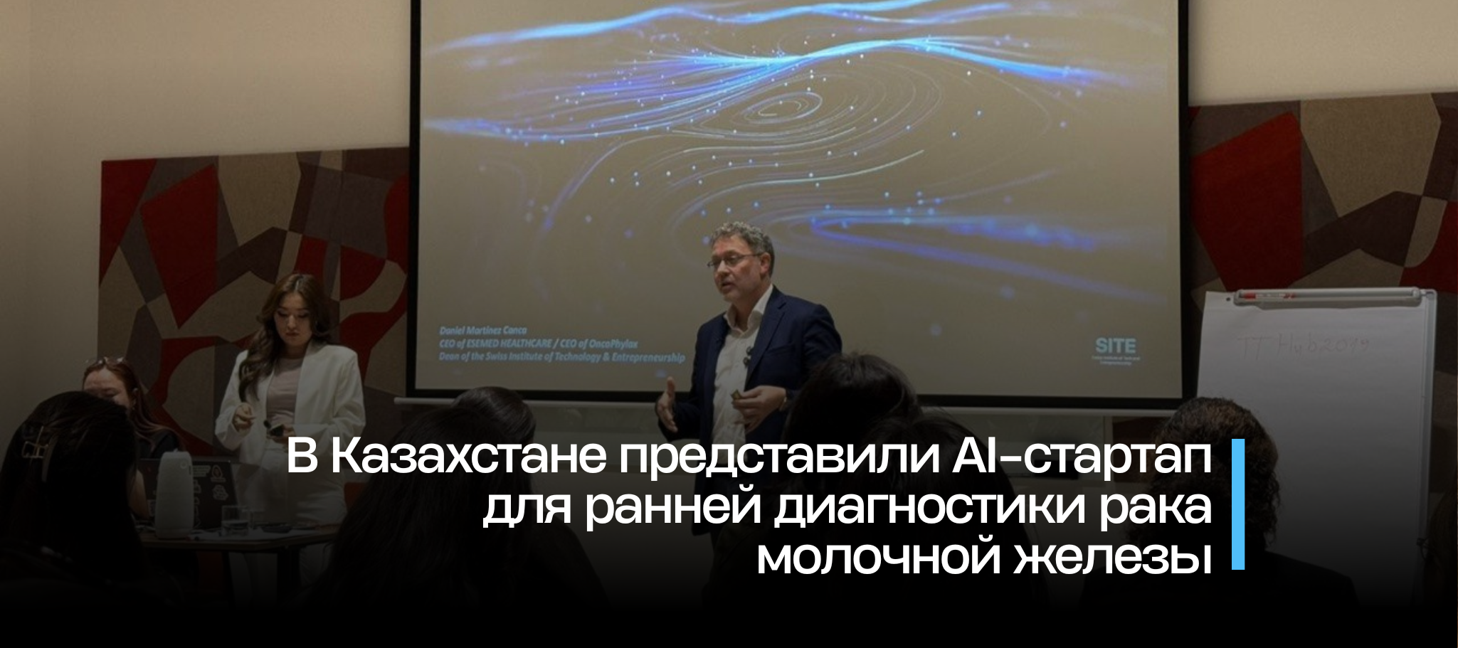 В Казахстане представили AI-стартап для ранней диагностики рака молочной железы