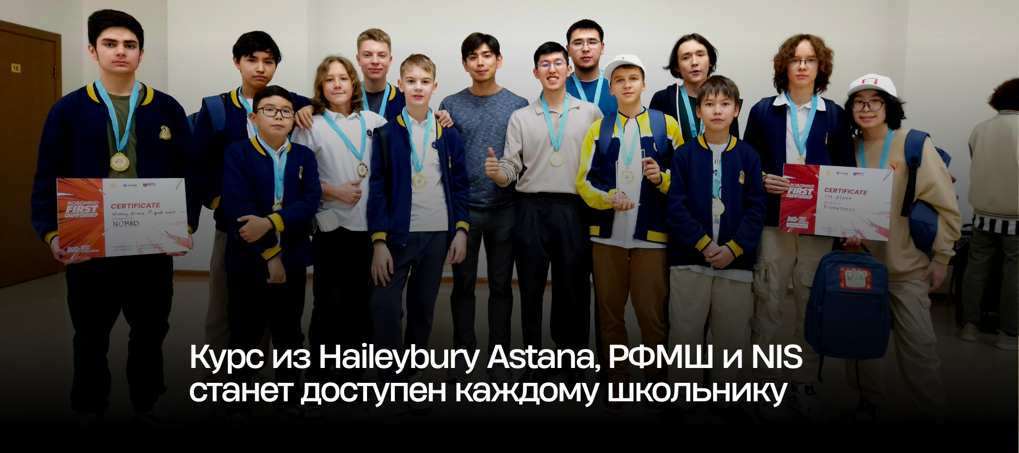 Курс из Haileybury Astana, РФМШ и NIS станет доступен каждому школьнику