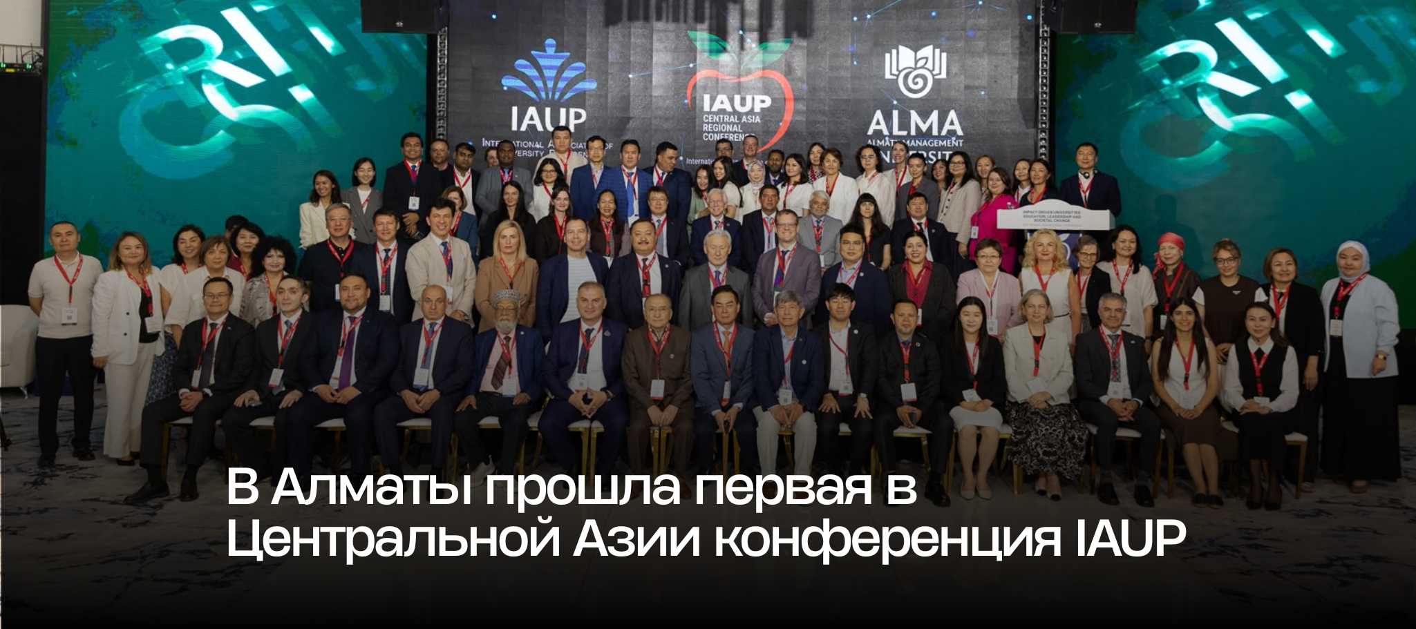 В Алматы прошла первая в Центральной Азии конференция IAUP