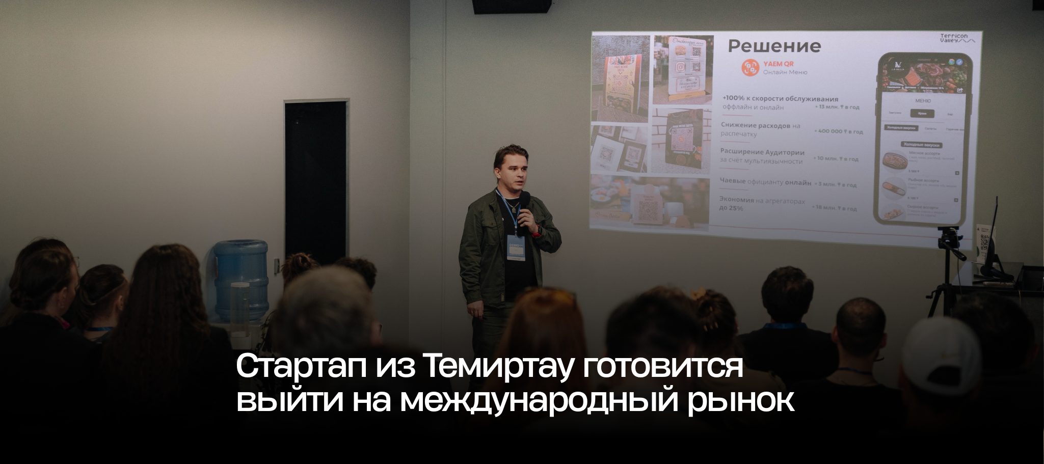 Стартап из Темиртау готовится выйти на международный рынок