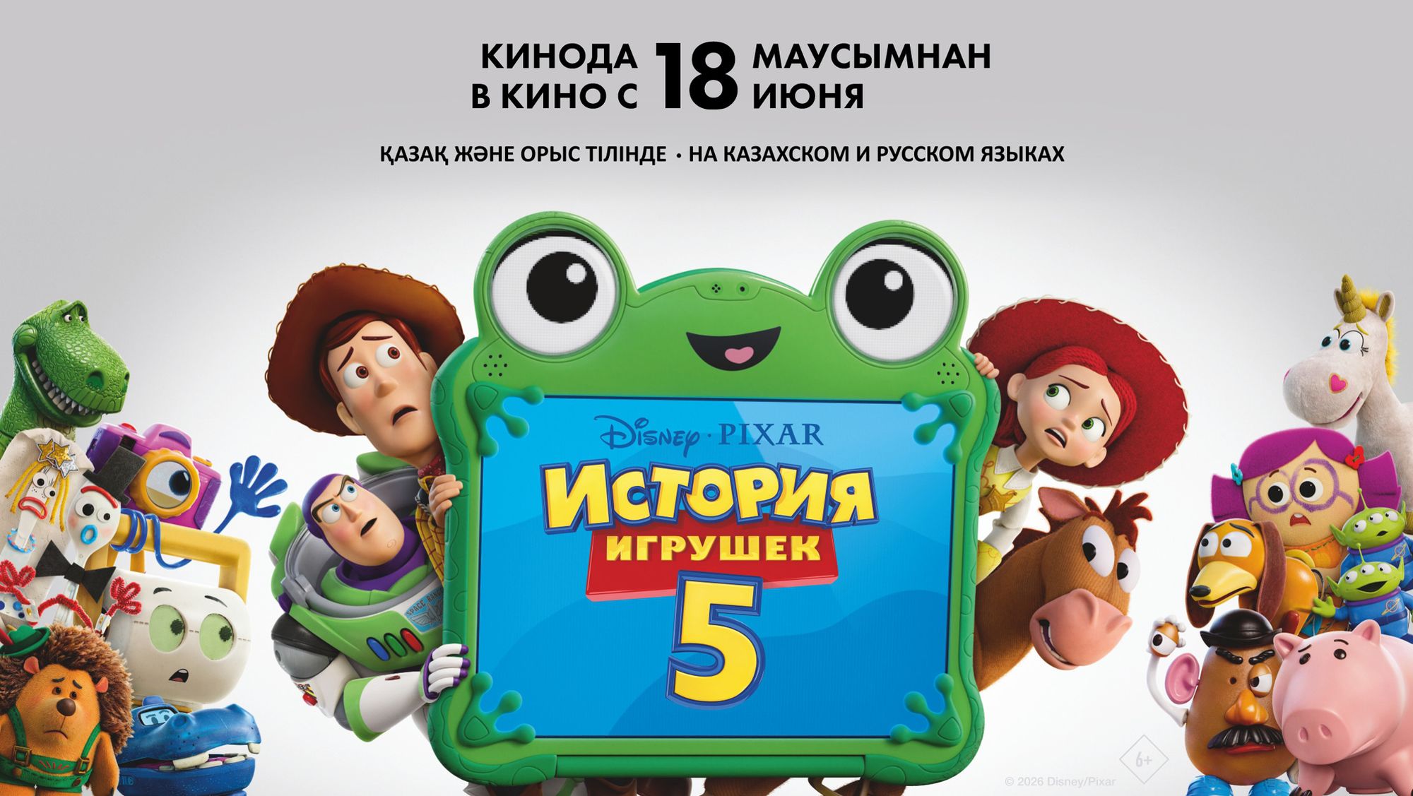 В Алматы прошла премьера анимационного фильма «История игрушек 5»