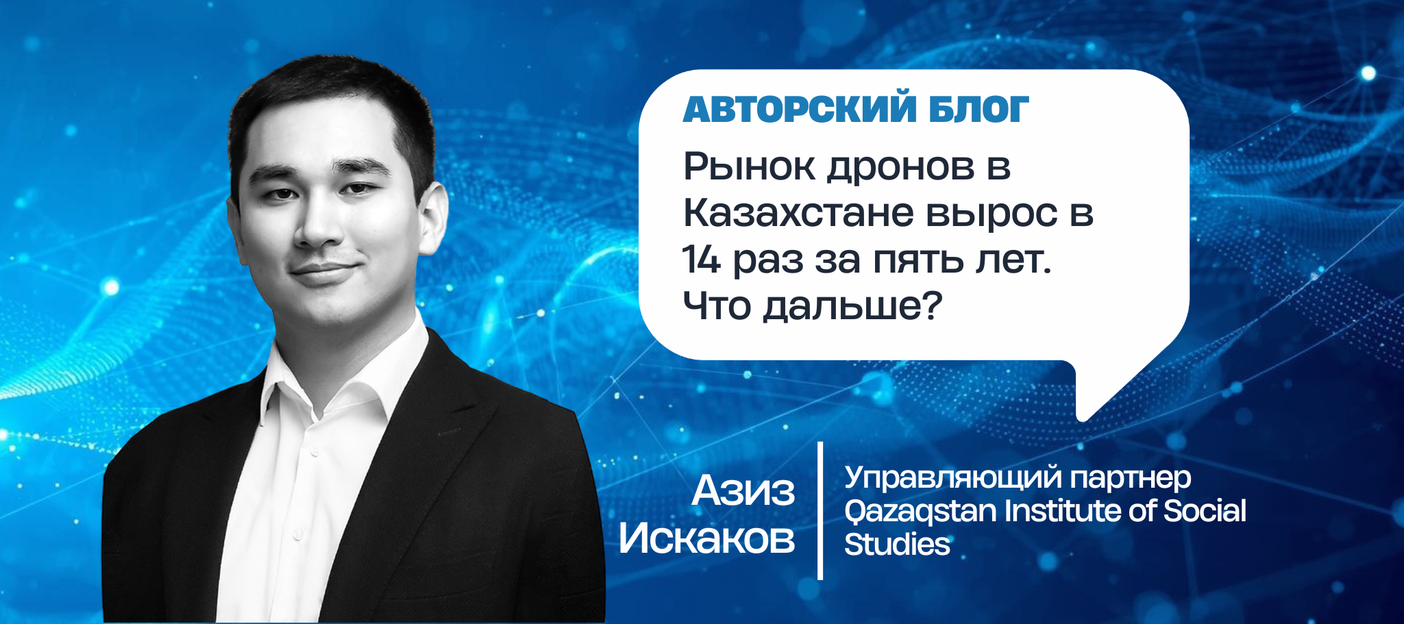 Рынок дронов в Казахстане вырос в 14 раз за пять лет. Что дальше?