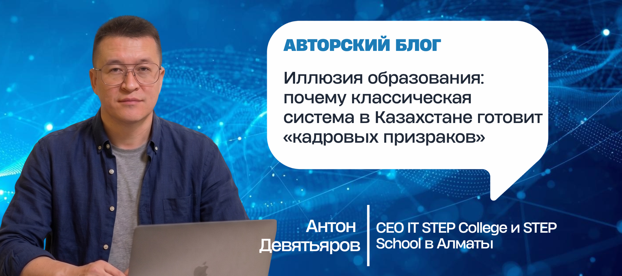 Иллюзия образования: почему классическая система в Казахстане готовит «кадровых призраков»
