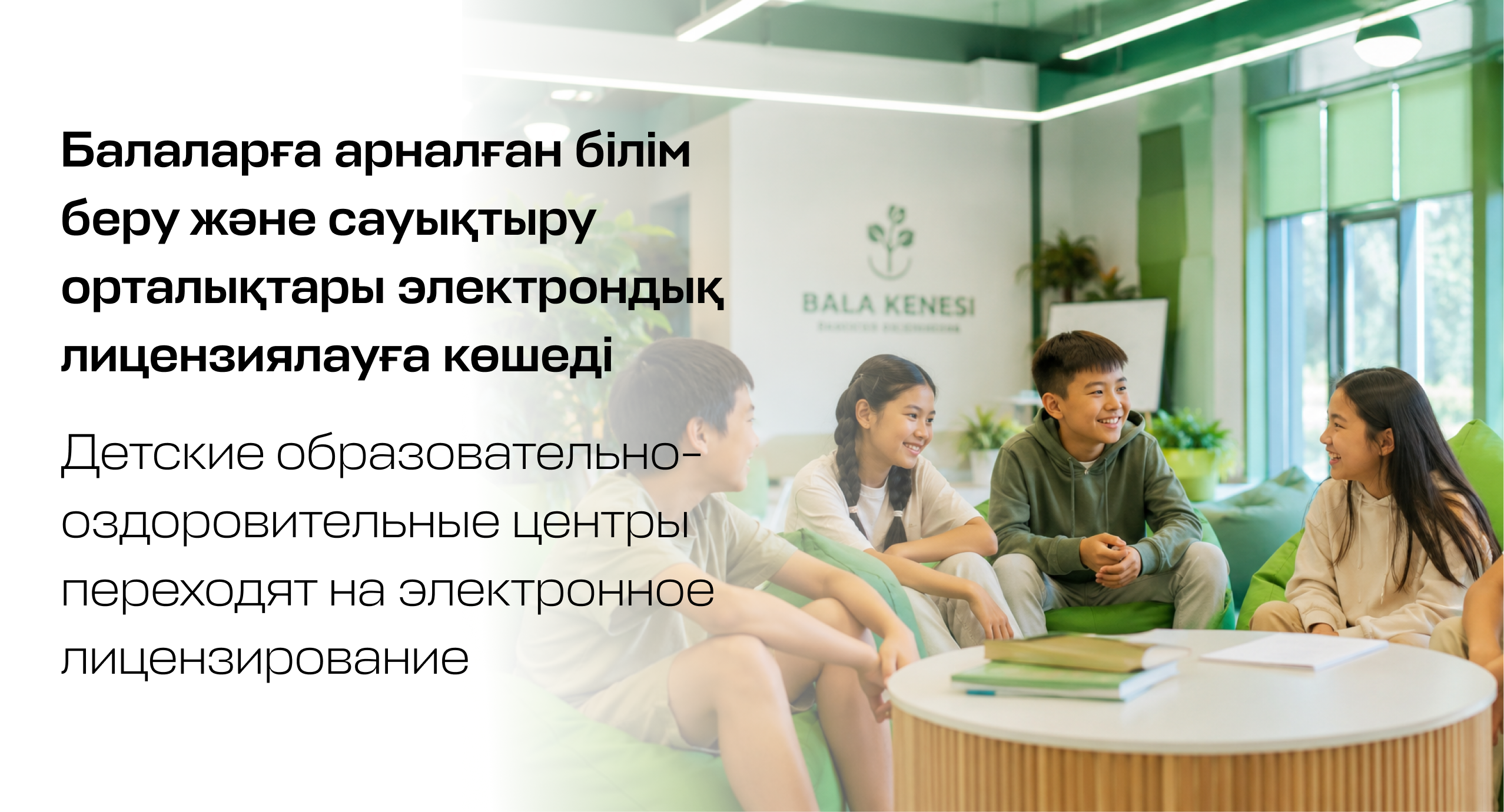 Детские образовательно-оздоровительные центры переходят на электронное лицензирование