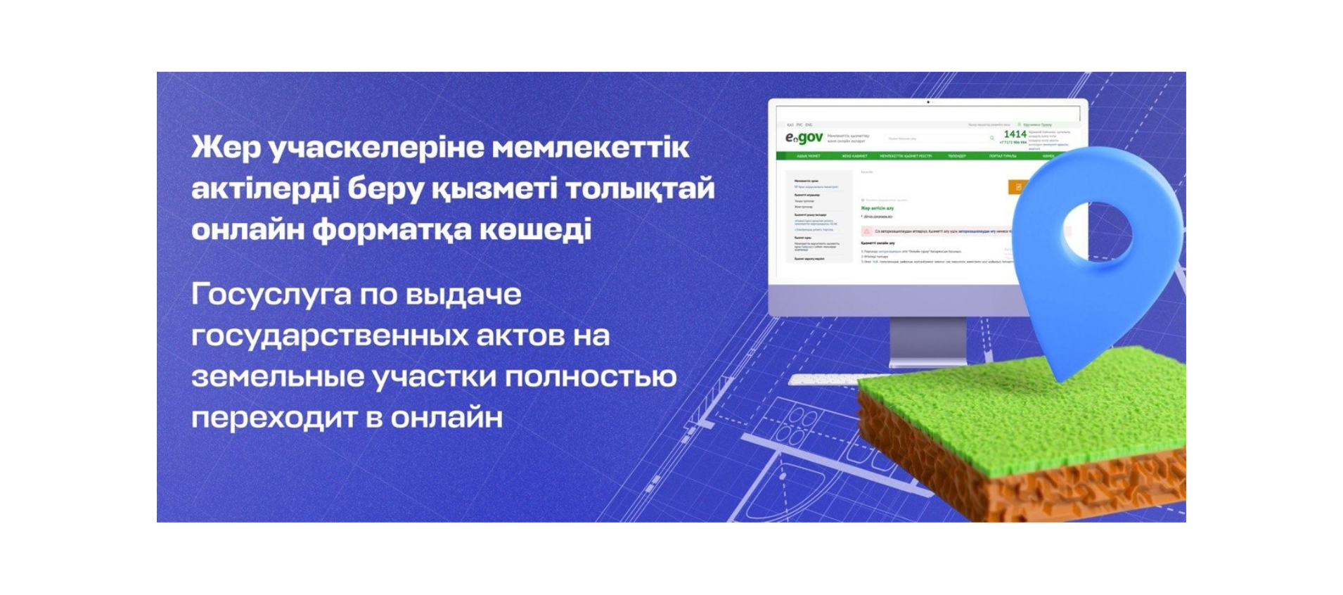 Выдача госактов на земельные участки полностью переходит в онлайн