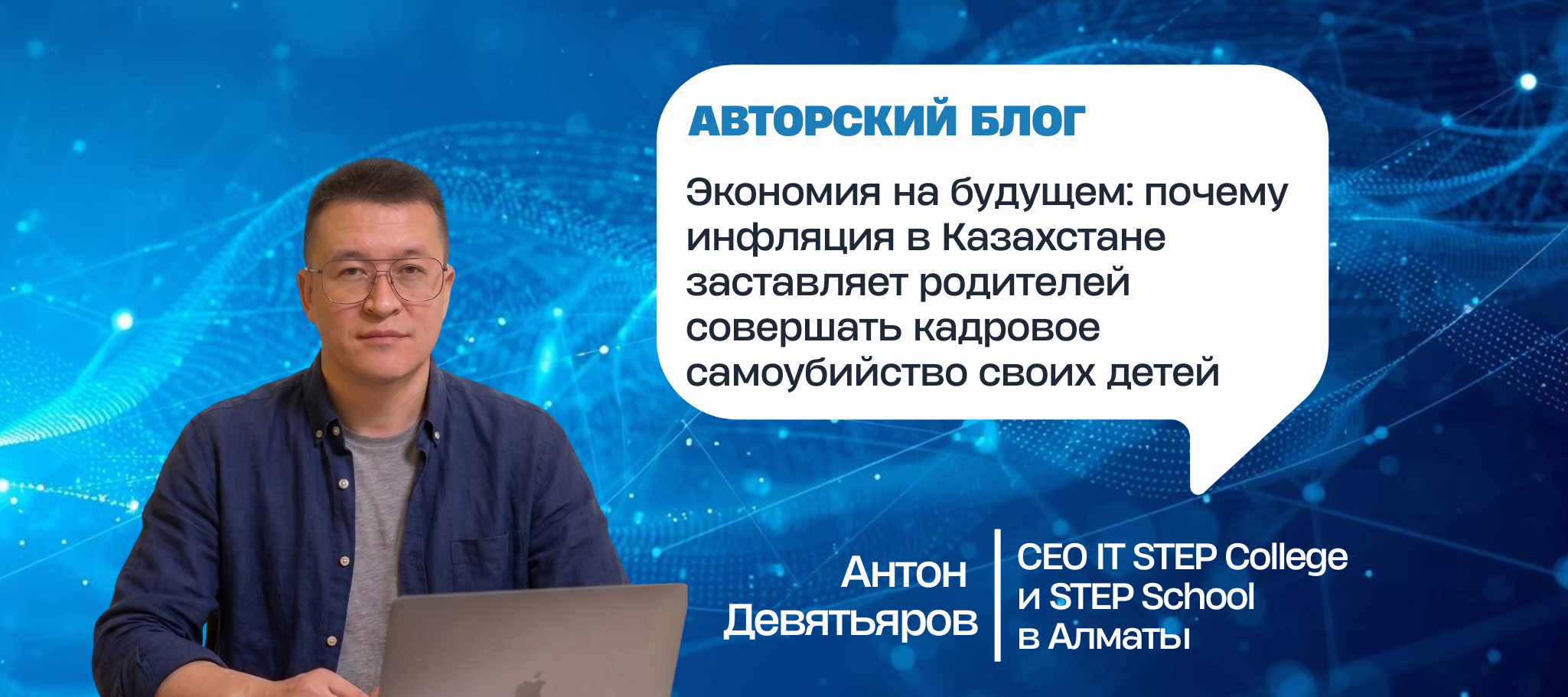 Экономия на будущем: почему инфляция в Казахстане заставляет родителей совершать кадровое самоубийство своих детей