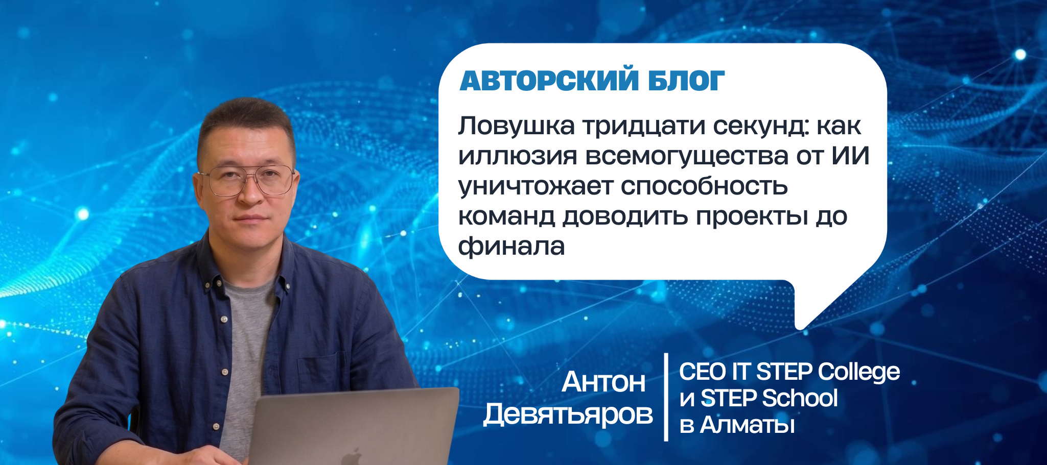 Ловушка тридцати секунд: как иллюзия всемогущества от ИИ уничтожает способность команд доводить проекты до финала