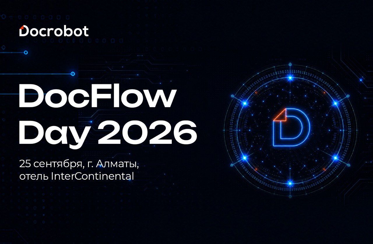 DocFlow Day 2026: глобальная перезагрузка бизнес-интеллекта в Казахстане
