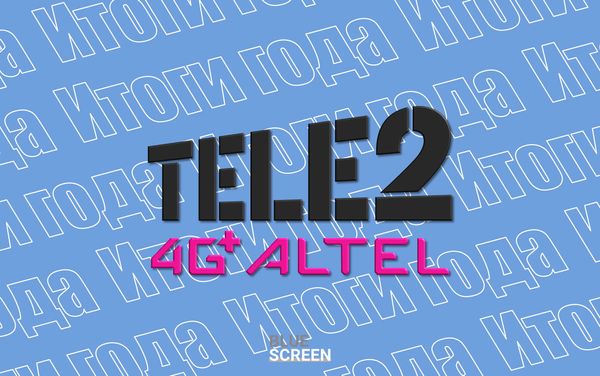 Итоги 2020 года Tele2 и Altel