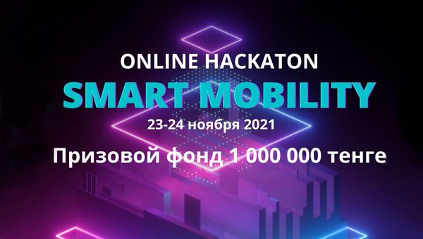 48-часовой online Hackathon пройдет в рамках Astana Innovation Challenge