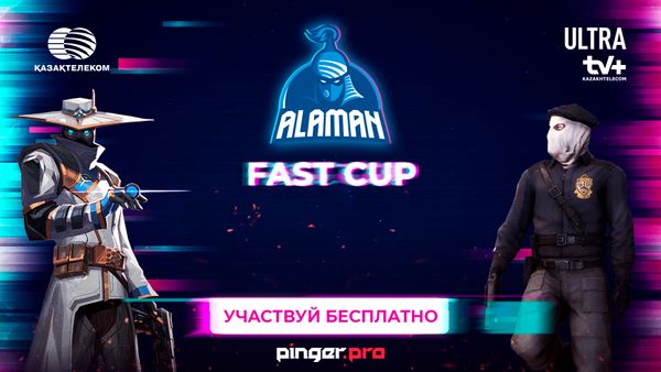 Серия кибертурниров ALAMAN FastCup 2021