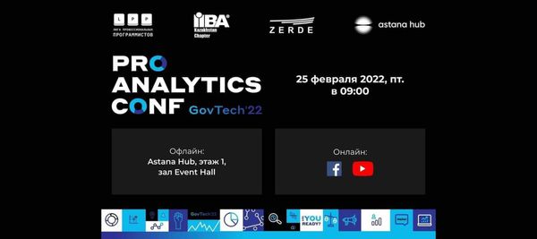 Конференция Pro Analytics Conf: GovTech'22 для представителей ИТ-рынка