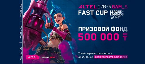 В Казахстане запустили первый онлайн-турнир по LoL: Wild Rift