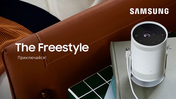 Мобильный проектор The Freestyle от Samsung поступает в продажу в Казахстане