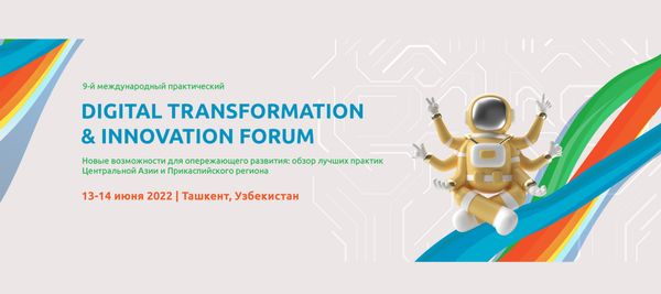 Новые горизонты цифрового будущего: Digital Transformation&Innovation Forum