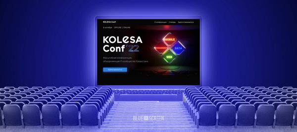 Kolesa Conf 2022: IT-конференция пройдет 8 октября