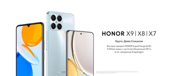 Смартфоны HONOR серии Х поступают в продажу на рынок Казахстана