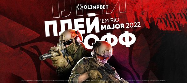 Аутсайдеры,новички,ноунеймы? Как происходит отбор в плей-офф IEM Rio Major 2022