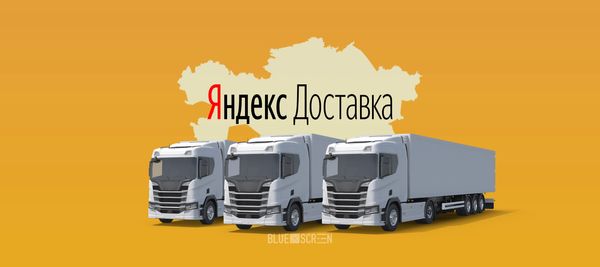 “Яндекс” запустил платформу по грузоперевозкам в Казахстане