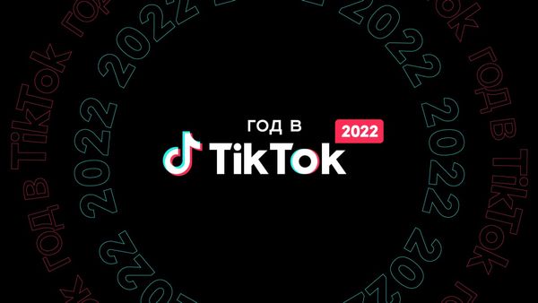2022 год в TikTok: тренды в Казахстане