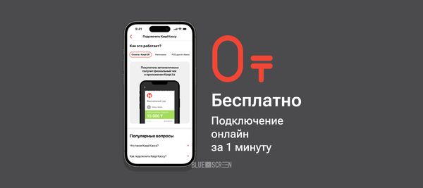 Kaspi Касса – бесплатный сервис для казахстанских предпринимателей