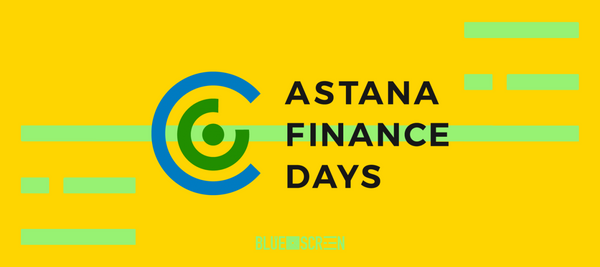 В Астане пройдет ежегодная конференция Astana Finance Days 2023