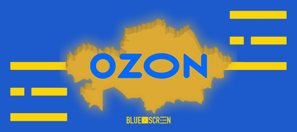 Ozon запускает локальную витрину в Казахстане