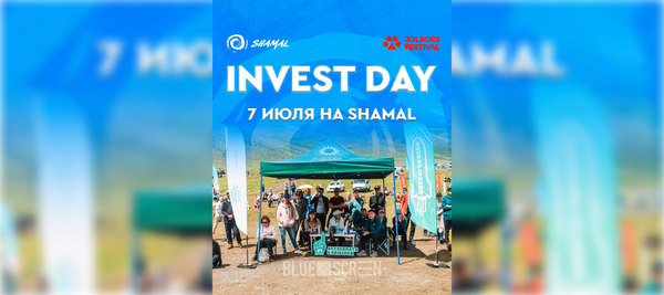 Shamal 2023 и Jolbors Festival проведут Invest Day для стартаперов и инвесторов