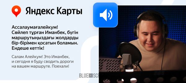 «Яндекс Карты» заговорили голосом музыканта Иманбека