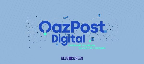 Qazpost Digital: цифровое подразделение «Казпочты» подводит итоги года
