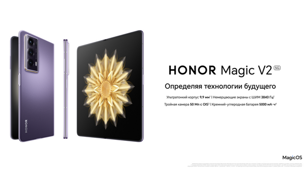 В Казахстане стартовали продажи самого тонкого складного смартфона HONOR Magic V2