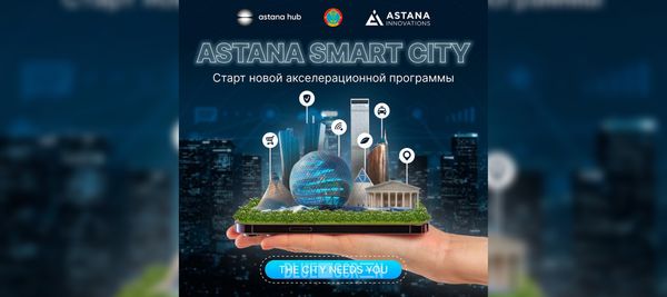 Запуск новой акселерационной программы Аstana Smart City