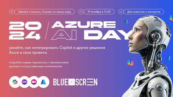 В Алматы пройдет пятый Azure AI Day при поддержке Microsoft Kazakhstan