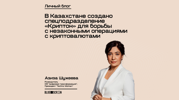 Мнение эксперта: Рост Казахстана в индексе Электронного правительства — в чём успех?