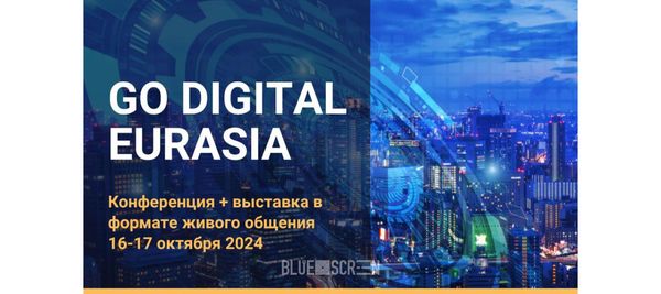 Масштабная конференция-выставка «GO DIGITAL EURASIA» пройдет в Алматы