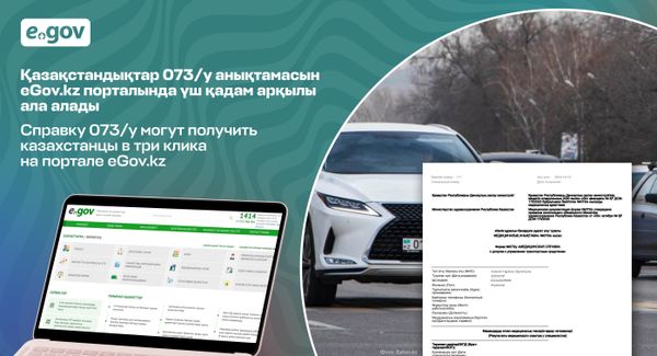 Медицинскую справку формы 073/у можно получить на портале eGov.kz