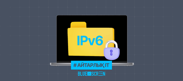 Байланыс болашағы: сарапшылар Қазақстанда IPv6-қа көшуді талқылады