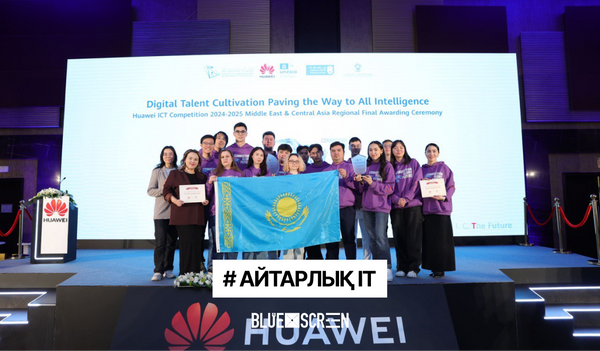 Қазақстандық студенттер Huawei ICT Competition 2024-2025 халықаралық байқауында жеңімпаз атанды