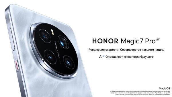 В Казахстане стартовали продажи флагмана HONOR Magic 7 Pro с ИИ-камерой нового поколения